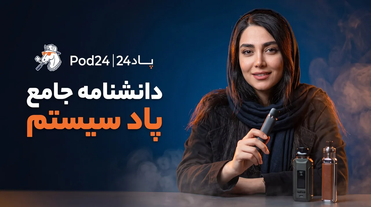 دانشنامه جامع پاد سیستم: از مبانی تا استادی